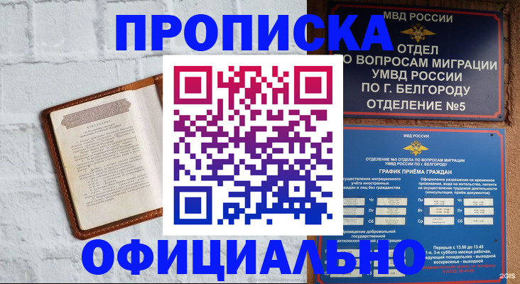 временная регистрация для школы в Югорске